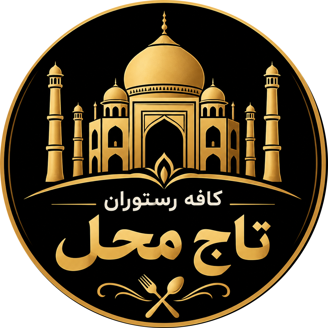 کافه رستوران تاج محل